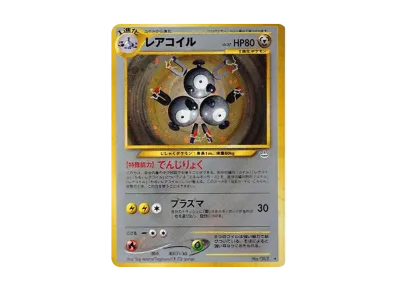 ポケモンカード ネオ 拡張パック 第3弾 めざめる伝説 パックの新品 ポケモンカード ネオ 拡張パック 第3弾 めざめる伝説 パックの新品