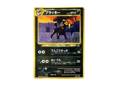 PSA10】ブラッキープレミアムファイル2: 旧裏[neoP2 No.197 PSA10】ブラッキープレミアムファイル2: 旧裏[neoP2 No.197