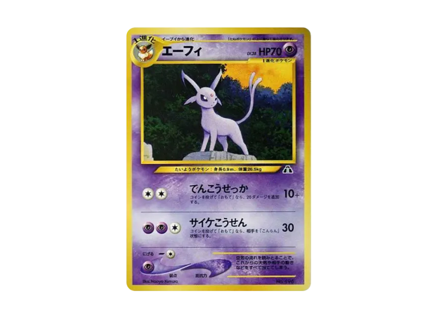 PSA9】イーブイ 旧裏 ポケモンカード プロモ プレミアムファイル2 買取 PSA9】イーブイ 旧裏 ポケモンカード プロモ プレミアムファイル2 買取