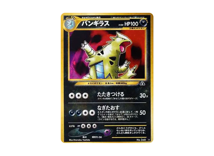バンギラス 旧裏 旧裏 バンギラス ポケモンカード|Yahoo!フリマ(旧 バンギラス 旧裏 旧裏 バンギラス ポケモンカード|Yahoo!フリマ(旧