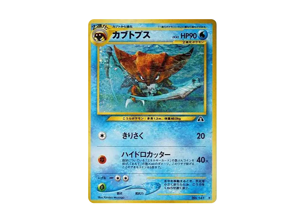 PSA9 カブトプス 旧裏 遺跡をこえて 141 2000 PSA9 カブトプス 旧裏 遺跡をこえて 141 2000