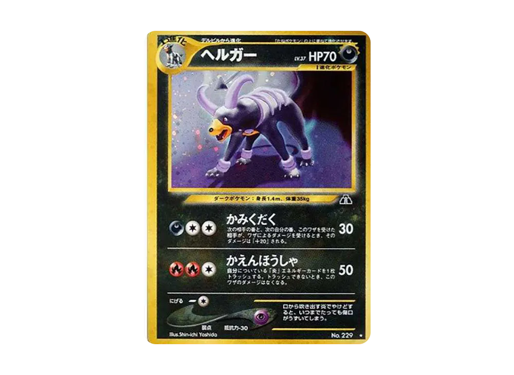 PSA9】ヘルガー 旧裏 ☆neo 拡張パック第2弾 遺跡をこえて
