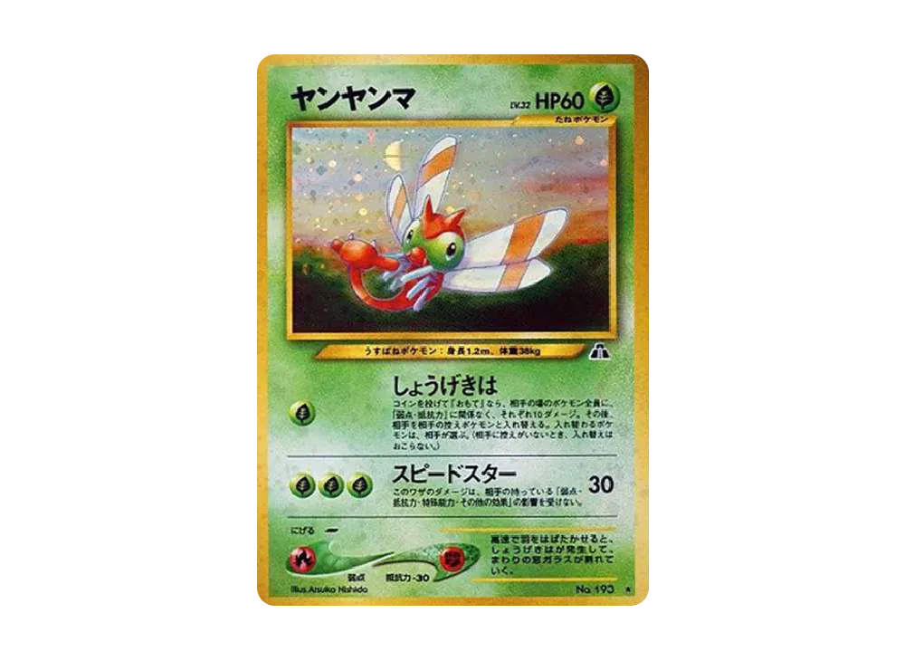 イーブイ ◇ : 旧裏 [neo2 No.133](ポケモンカード☆neo 拡張パック