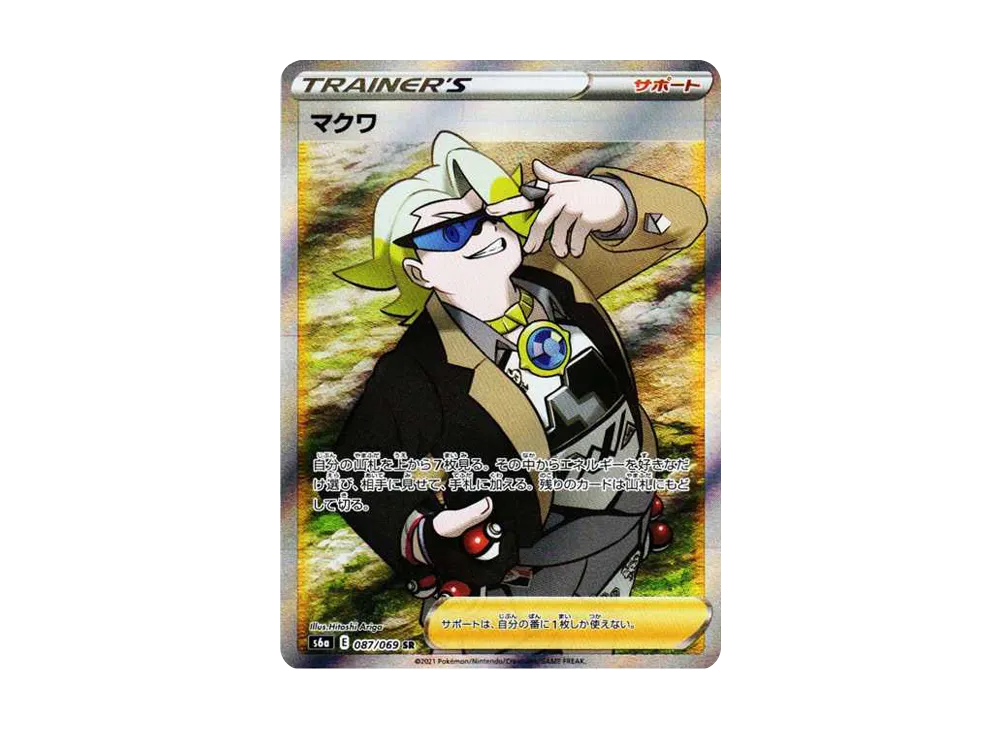シャワーズV SR SA S6a イーブイヒーローズ 075/069 マクワ SR[S6a 087/069](強化拡張パック「イーブイヒーローズ
