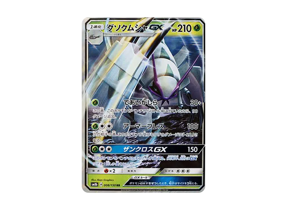 Golisopod-GX