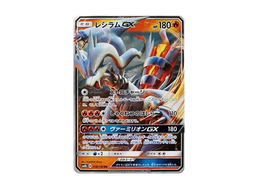 reshiram gx pokemon card value Reshiram and Charizard GX SM201 Price & Pull Rate