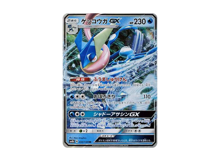 ゲッコウガGX RR GXウルトラシャイニー 033/150 ゲッコウガGX RR[SM8b ゲッコウガGX RR GXウルトラシャイニー 033/150 ゲッコウガGX RR[SM8b