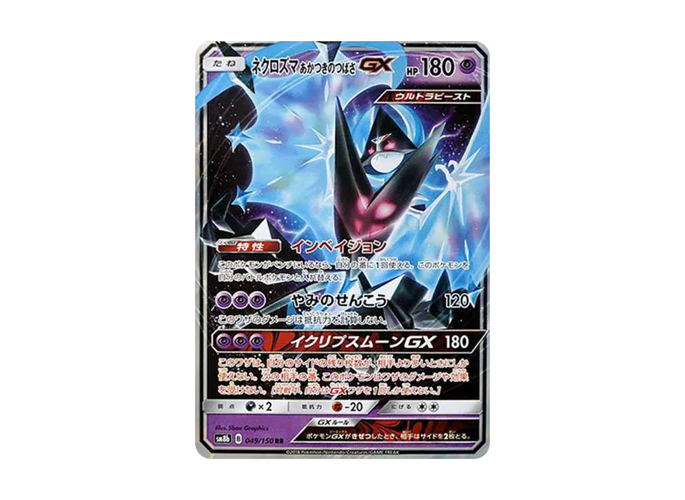 Dawn Wings Necrozma-GX