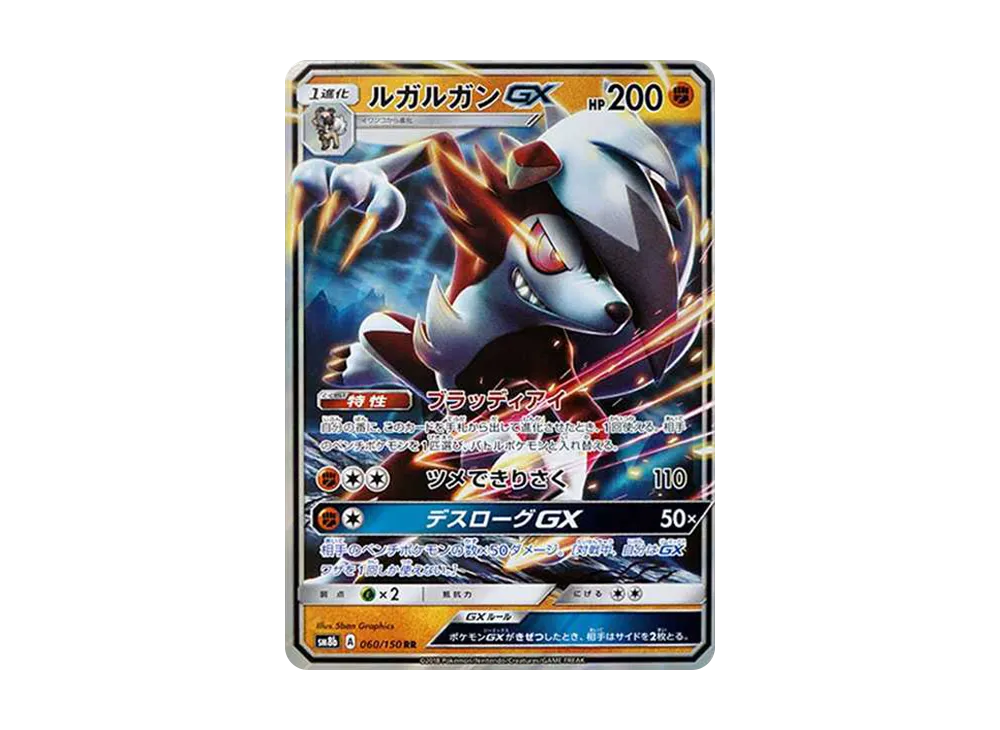 Lycanroc-GX
