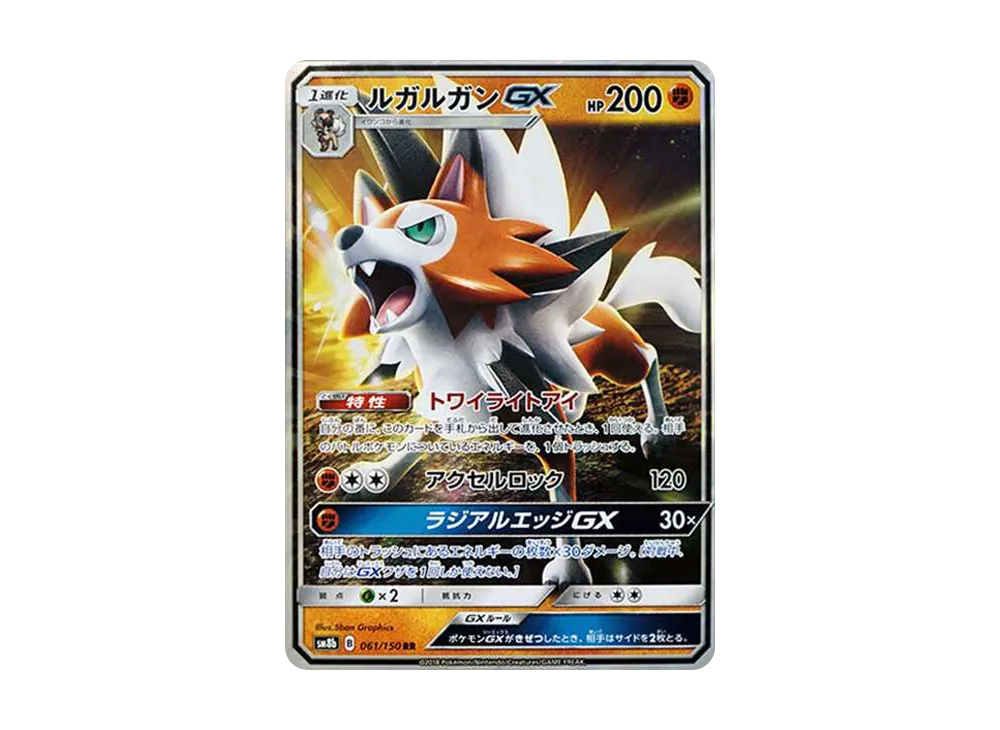 Lycanroc-GX
