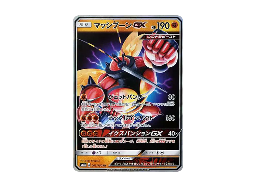 Buzzwole-GX