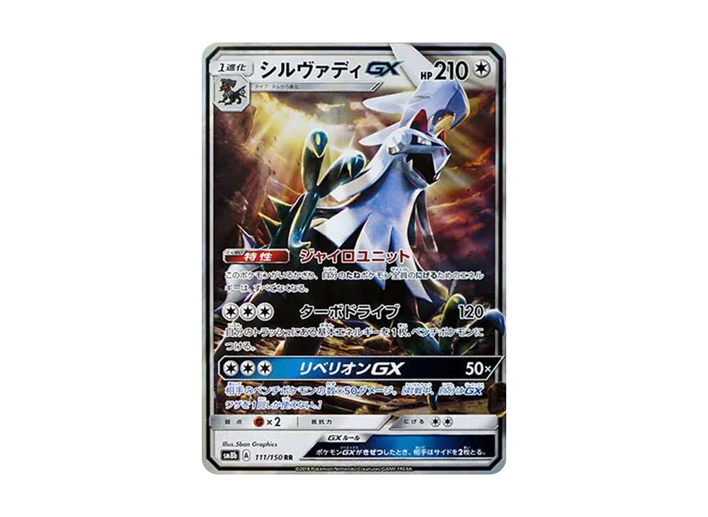 Silvally-GX