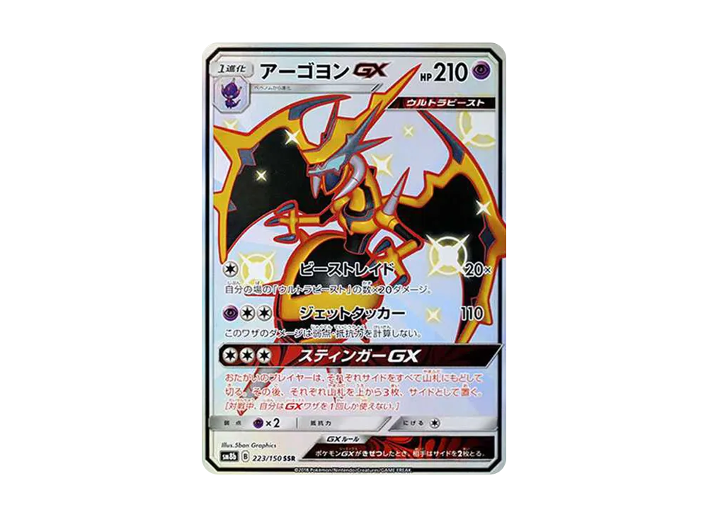 Naganadel-GX