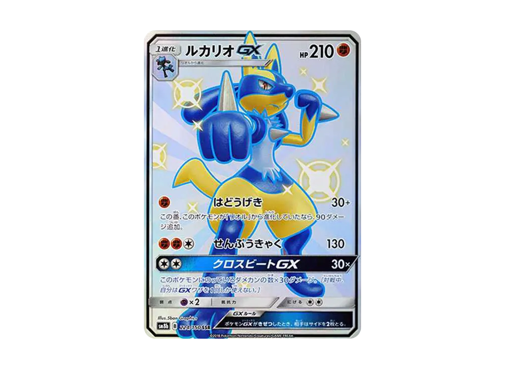 ルカリオgx ssr ランクB+】ポケモンカード サン&ムーン ルカリオGX SSRの通販