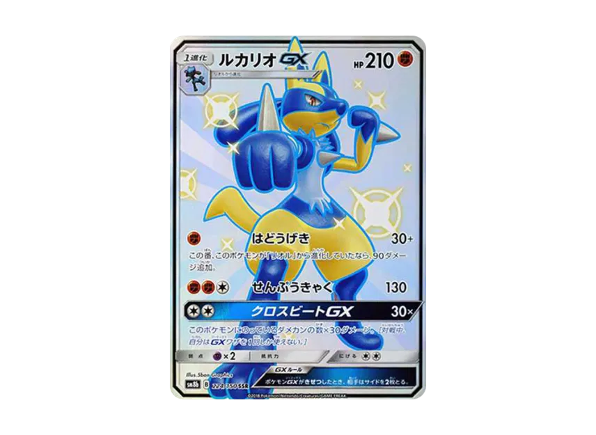 ルカリオGX SSR SM8b GXウルトラシャイニー 224/150 PSA9】ルカリオGX ルカリオGX SSR SM8b GXウルトラシャイニー 224/150 PSA9】ルカリオGX