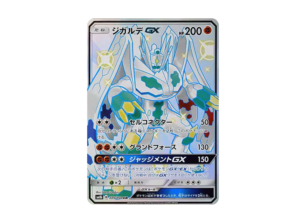 フリーザーGX SSR SM8b GXウルトラシャイニー 214/150 - メルカリ