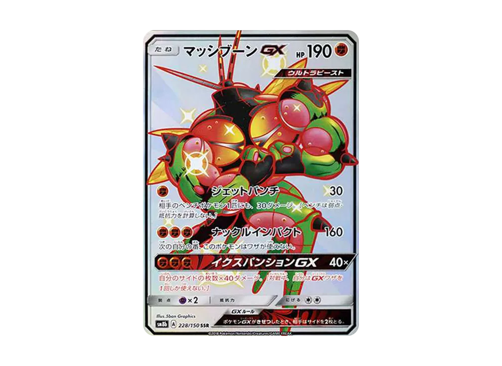 ポケモンカード ルナアーラGX ソルガレオGX UR ウルトラシャイニー 2枚 ソルガレオ&ルナアーラGX[SA](070/049 HR) | HR | ドラゴンスター