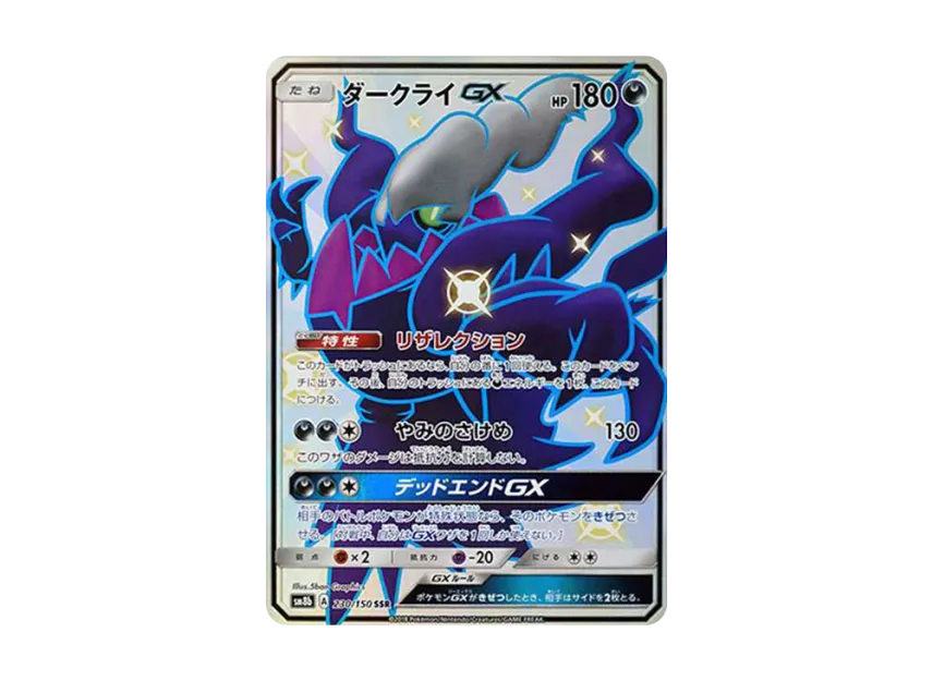ダークライGX SSR ポケモンカード ダークライGX【SSR】{230/150} ダークライGX SSR ポケモンカード ダークライGX【SSR】{230/150}