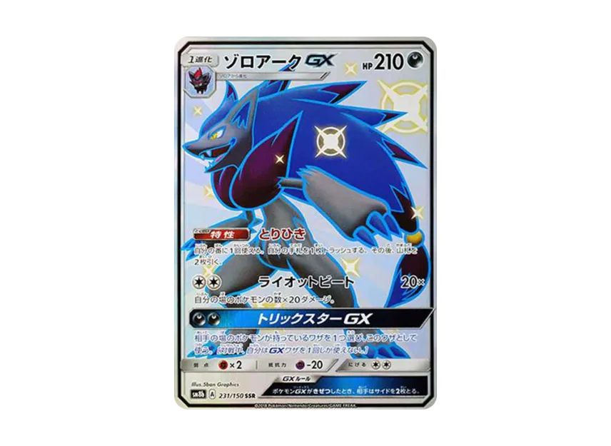 PSA10】 モクロー S SM8b GXウルトラシャイニー S モクロー 買取 PSA10】 モクロー S SM8b GXウルトラシャイニー S モクロー 買取