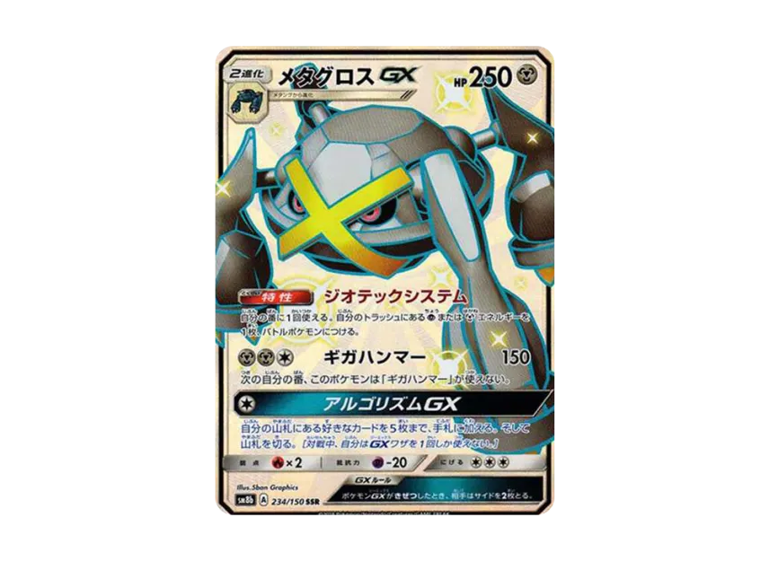 metagross pokemon card gx 2017 TCG Guardians Rising 139/145 This is of the Secret Rare rarity. Metagross GX (Full Art) 139/145