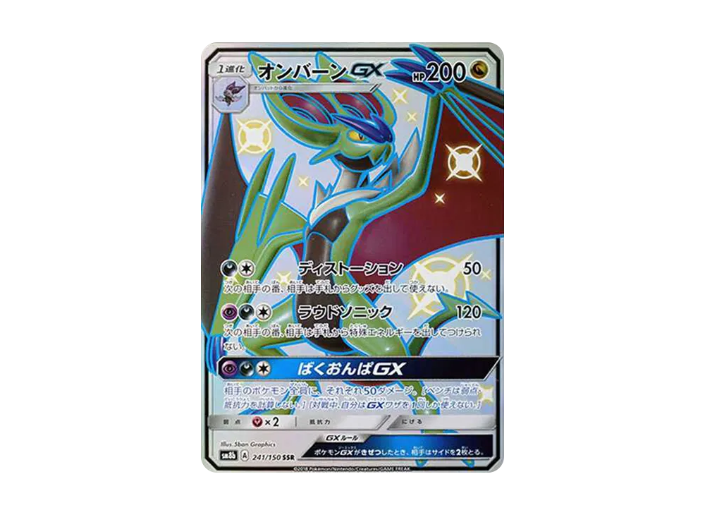 PSA10】リザードンGX SSR[SM8b 209/150](ハイクラスパック「GXウルトラ