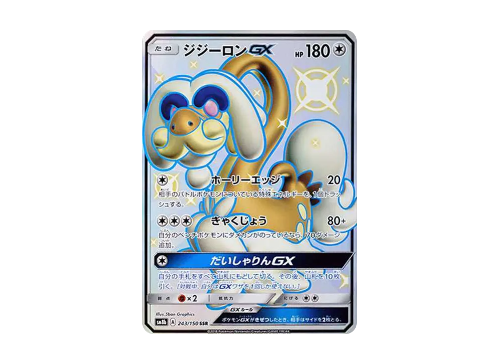 ポケモンカードゲーム サン＆ムーン ハイクラスパック GXウルトラ