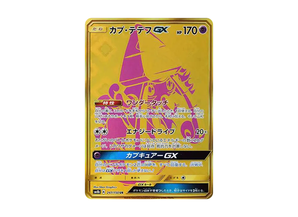 ポケモンカードゲーム サン＆ムーン ハイクラスパック GXウルトラ