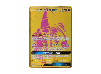 ✴︎PSA10✴︎シロナ SR SM8b GXウルトラシャイニー 153/150 ✴︎PSA10✴︎シロナ SR SM8b GXウルトラシャイニー 153/150