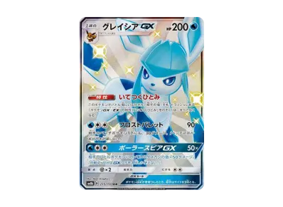 ポケカ】グレイシアGX SSRの最新相場と値段の推移|GXウルトラ ポケカ】グレイシアGX SSRの最新相場と値段の推移|GXウルトラ