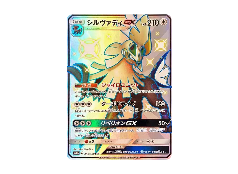 レックウザGX SSR[SM8b 240/150](ハイクラスパック「GXウルトラ