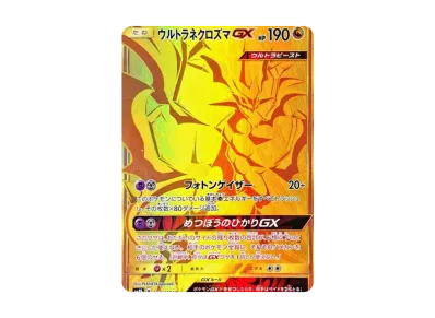 ポケモンカードゲーム サン&ムーン ハイクラスパック GXウルトラ ポケモンカードゲーム サン&ムーン ハイクラスパック GXウルトラ