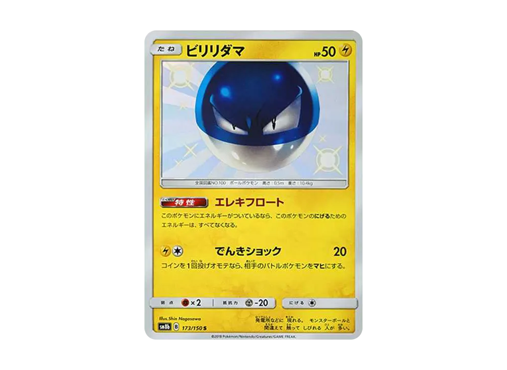 Voltorb