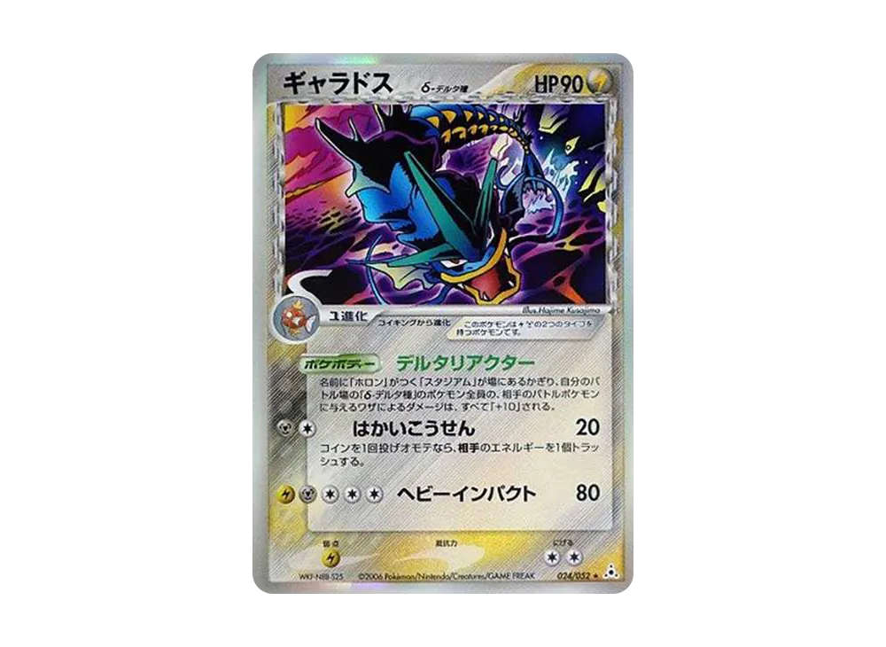 ポケモンカード ポケカ ギャラドス デルタ種 024/052 即買いOK ポケモンカード ポケカ ギャラドス デルタ種 024/052 即買いOK 【公式