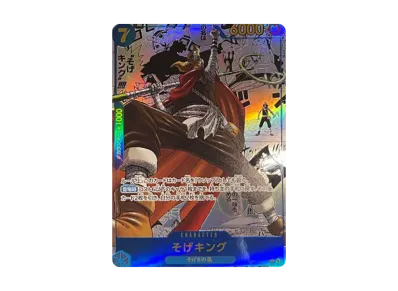 ワンピースカード】そげキングの買取価格と最新相場と値段の推移|強大 ワンピースカード】そげキングの買取価格と最新相場と値段の推移|強大