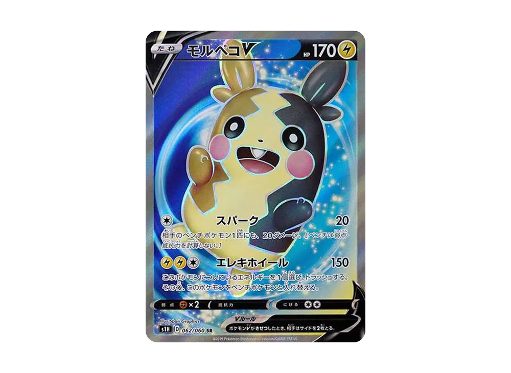 モルペコV SR[S1H 062/060](拡張パック「シールド」)