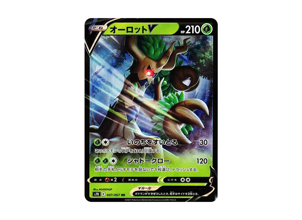 オーロットV RR[S7R 007/067](拡張パック「蒼空ストリーム」)