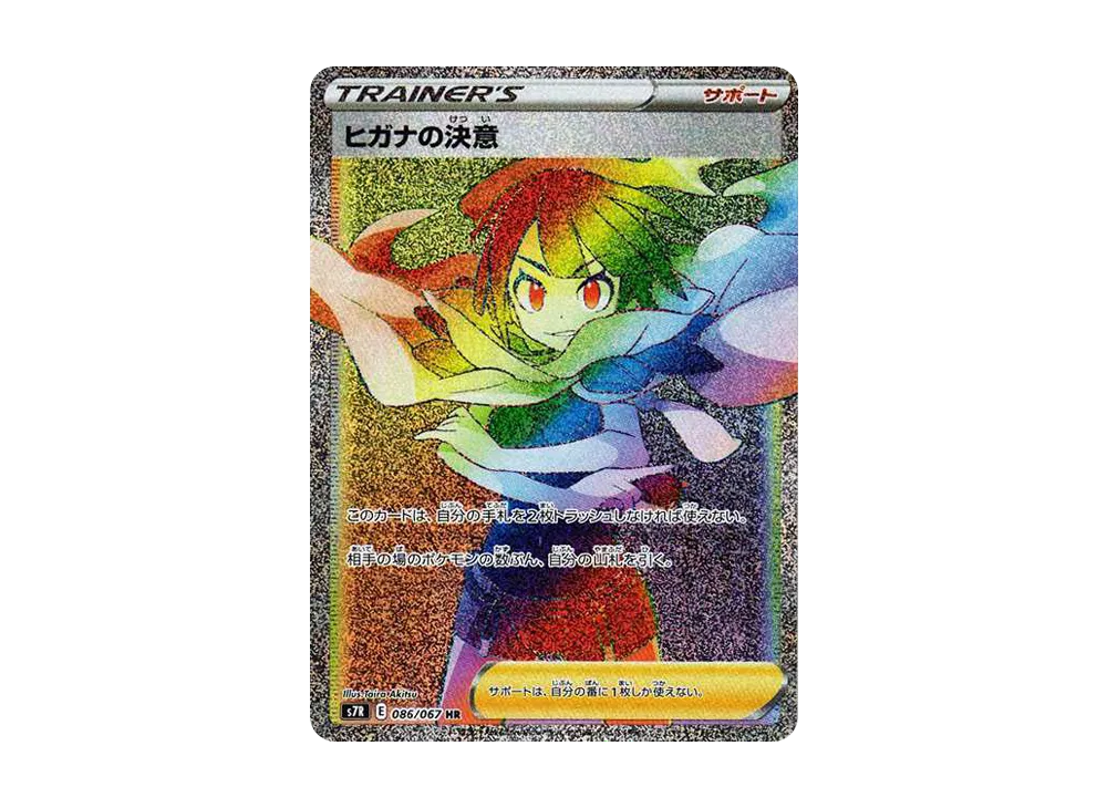 ヒガナの決意 HR 086/067 PSA10 蒼空ストリーム ✨PSA10✨ ポケモンカード S7R 蒼空ストリーム ヒガナの決意 SR