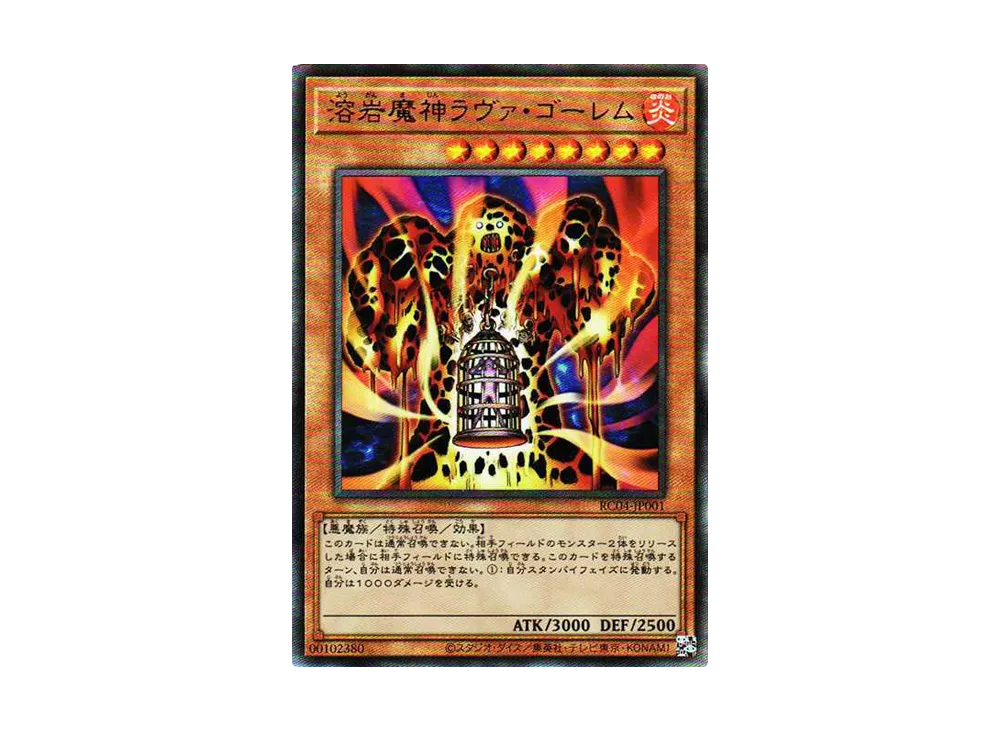 溶岩魔神ラヴァ・ゴーレム UL[RC04-JP001](レアリティコレクション クォーターセンチュリーエディション)