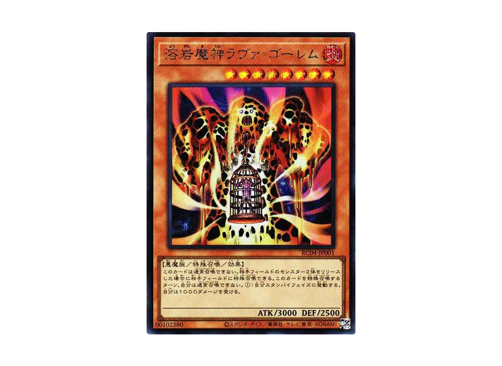 溶岩魔神ラヴァ・ゴーレム SE[RC04-JP001](レアリティコレクション クォーターセンチュリーエディション)