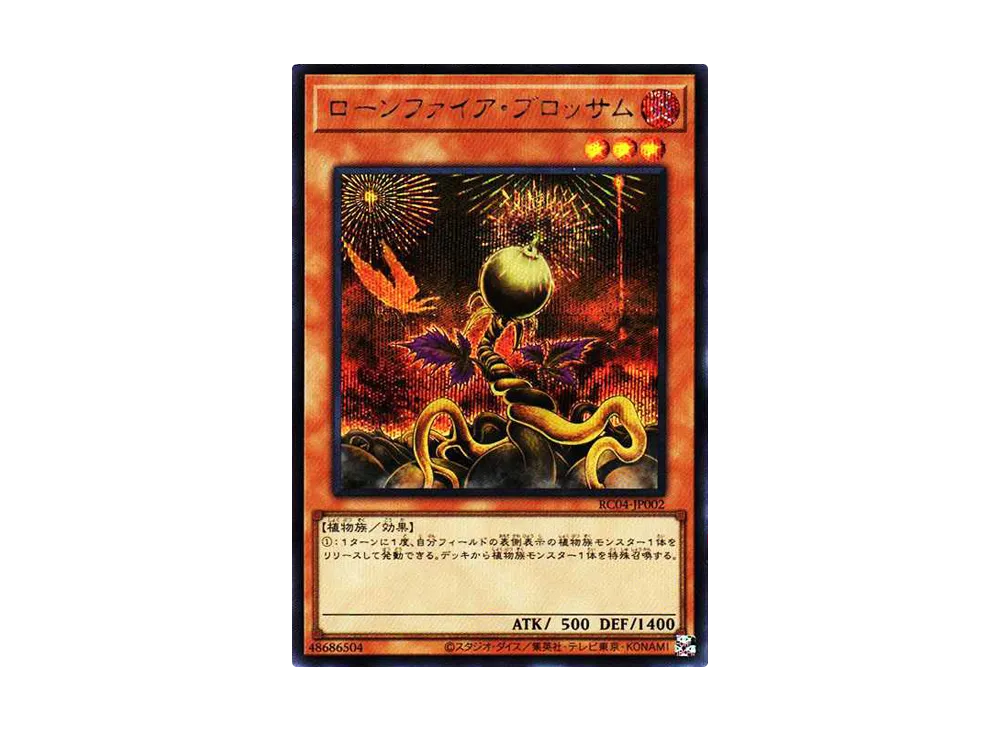 ローンファイア・ブロッサム SE[RC04-JP002](レアリティコレクション クォーターセンチュリーエディション)
