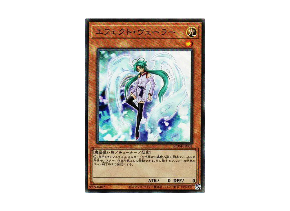 エフェクト・ヴェーラー UL[RC04-JP003](レアリティコレクション クォーターセンチュリーエディション)