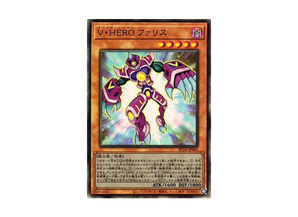 V・HERO ファリス UL[RC04-JP004](レアリティコレクション クォーターセンチュリーエディション)