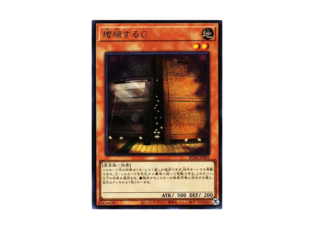 増殖するG SE[RC04-JP005](レアリティコレクション クォーターセンチュリーエディション)