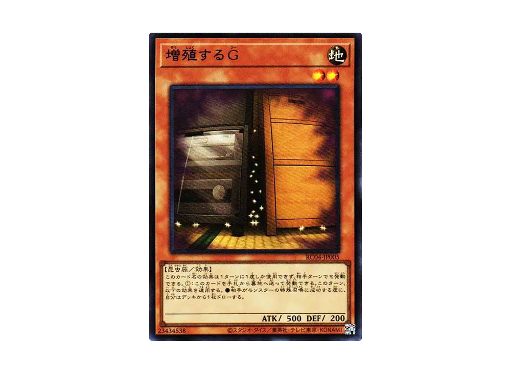 増殖するG UR[RC04-JP005](レアリティコレクション クォーターセンチュリーエディション)