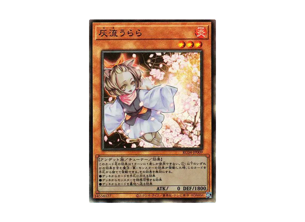 灰流うらら UL[RC04-JP009](レアリティコレクション クォーターセンチュリーエディション)