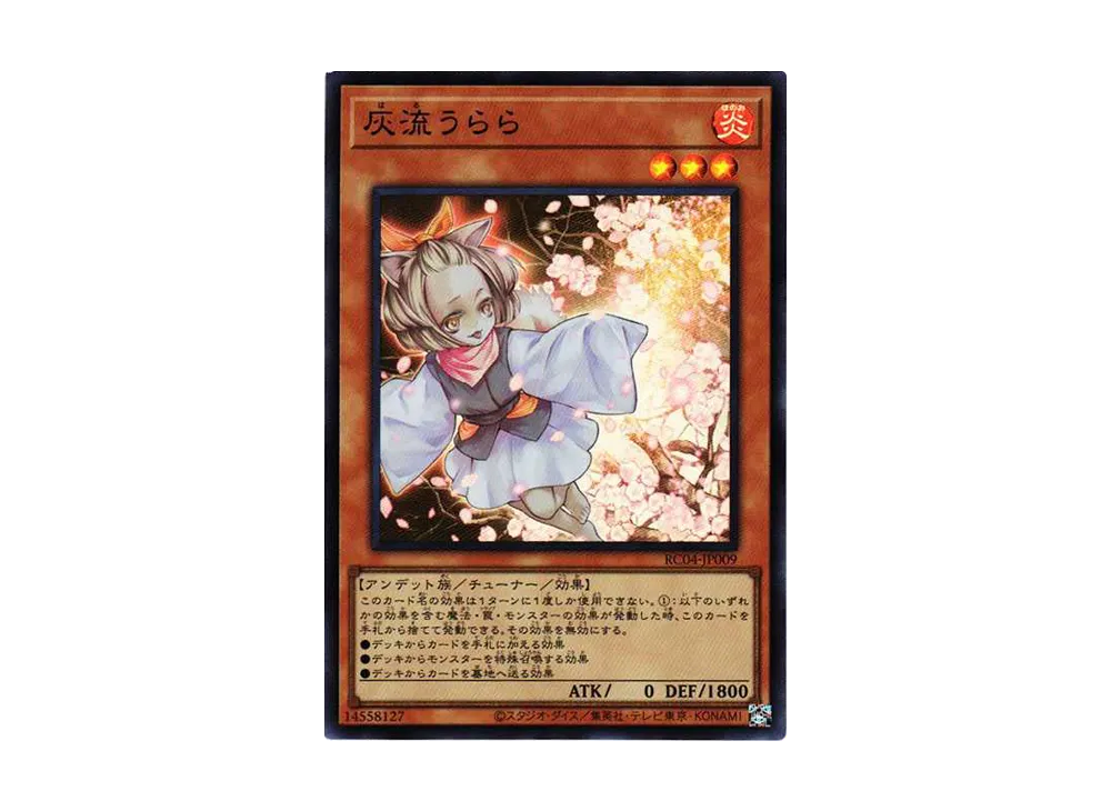 灰流うらら UR[RC04-JP009](レアリティコレクション クォーターセンチュリーエディション)