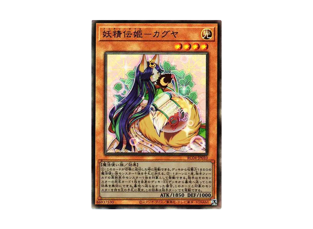 妖精伝姫-カグヤ UL[RC04-JP010](レアリティコレクション クォーターセンチュリーエディション)