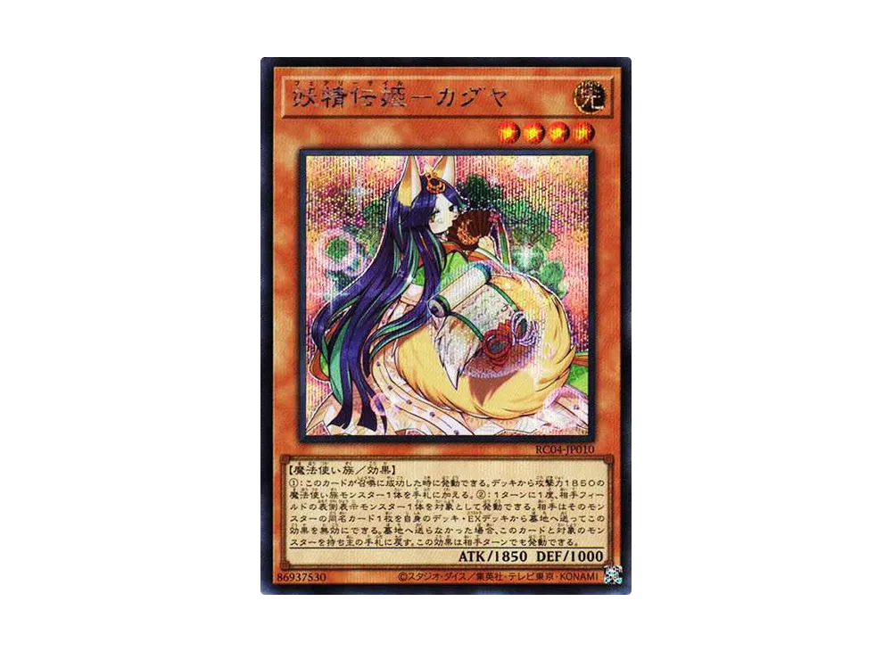 妖精伝姫-カグヤ SE[RC04-JP010](レアリティコレクション クォーターセンチュリーエディション)