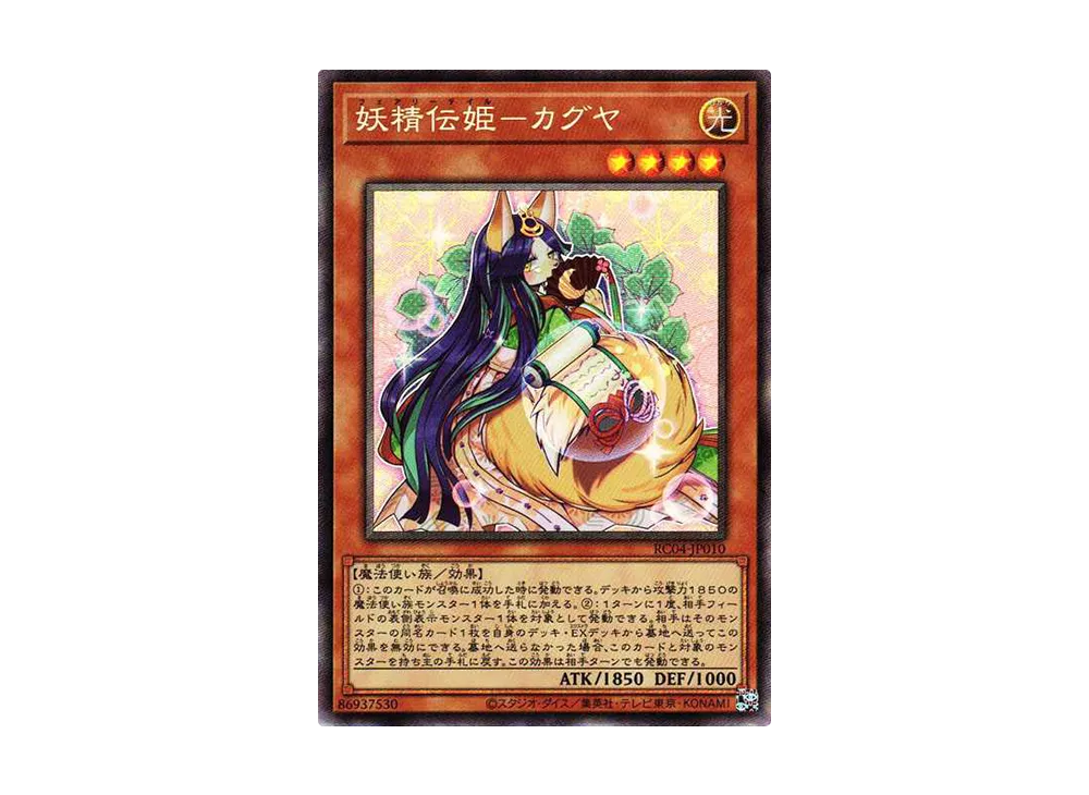 妖精伝姫-カグヤ CR[RC04-JP010](レアリティコレクション クォーターセンチュリーエディション)