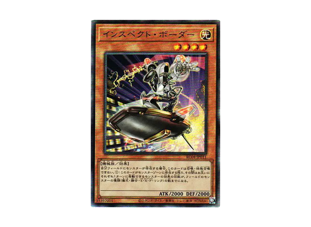 インスペクト・ボーダー UL[RC04-JP011](レアリティコレクション クォーターセンチュリーエディション)